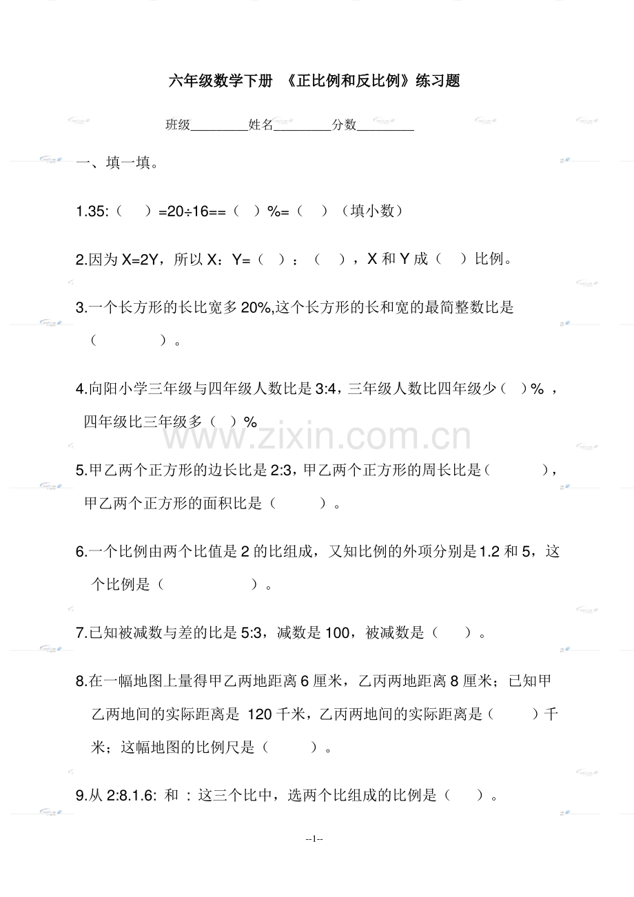 (北师大版)六年级数学下册正比例和反比例练习题.pdf_第1页