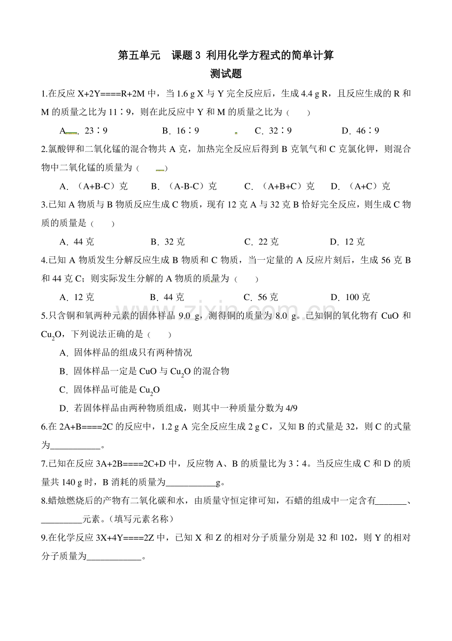 利用化学方程式的简单计算练习题及答案.pdf_第1页