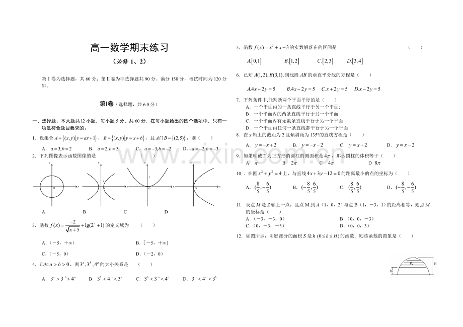 08高一数学期末练习.doc_第1页