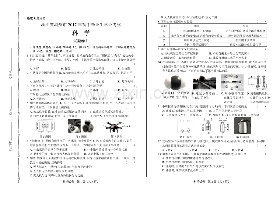 2017年浙江省湖州市中考科学试卷.pdf_第1页