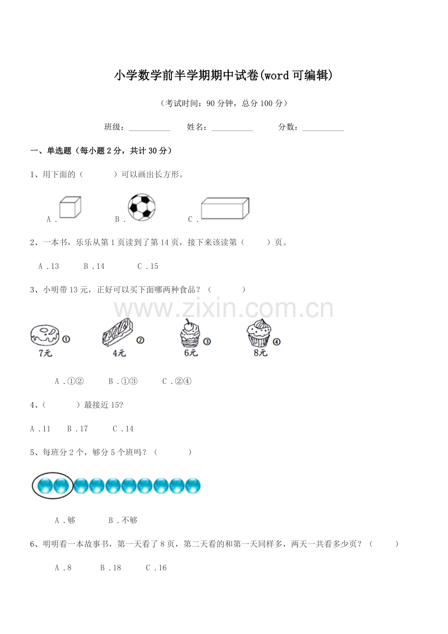 2019-2020年度一年级上半学期小学数学前半学期期中试卷.docx_第1页