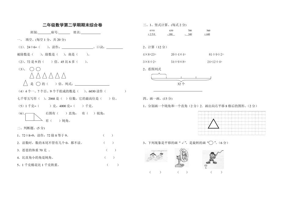 二年级数学第二学期期末综合卷.pdf_第1页