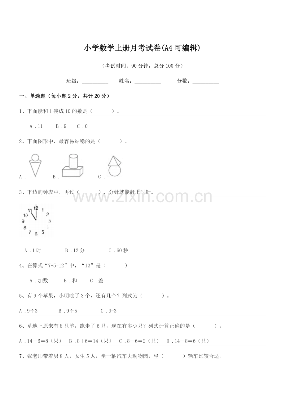 2022年度2022-2022年浙教版(一年级)小学数学上册月考试卷(A4可编辑).docx_第1页