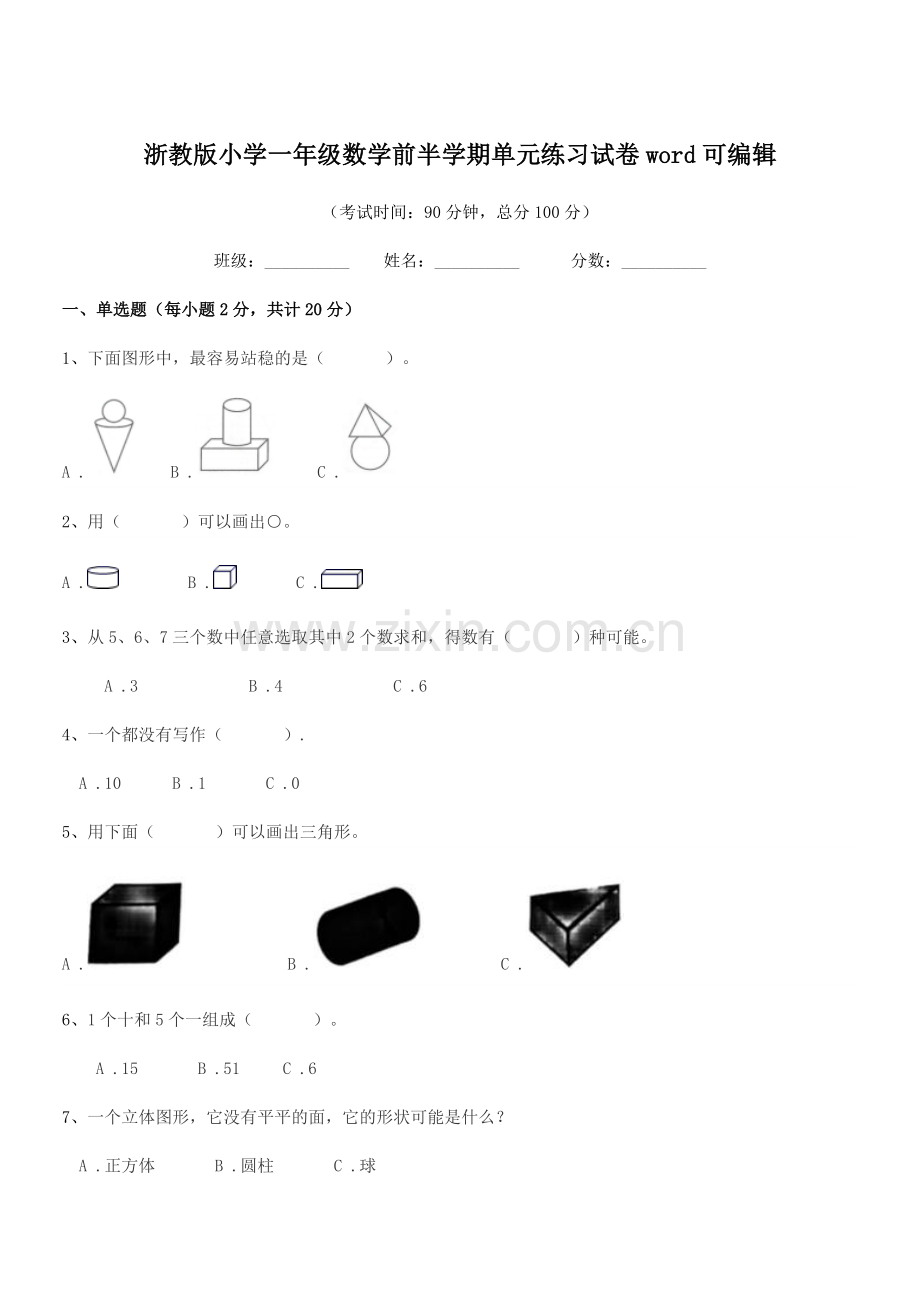 2018学年浙教版(一年级)浙教版小学一年级数学前半学期单元练习试卷word可编辑.docx_第1页