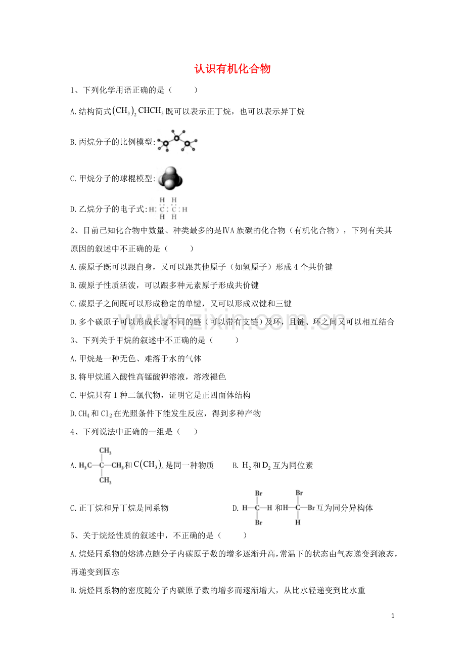 2019_2020学年高中化学同步学典6第七章第一节认识有机化合物练习含解析新人教版必修第二册.doc_第1页