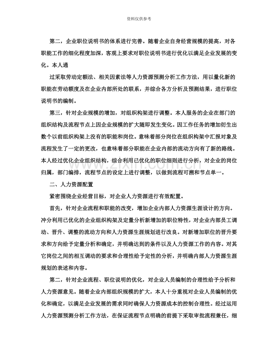 人力资源管理师工作总结.doc_第3页