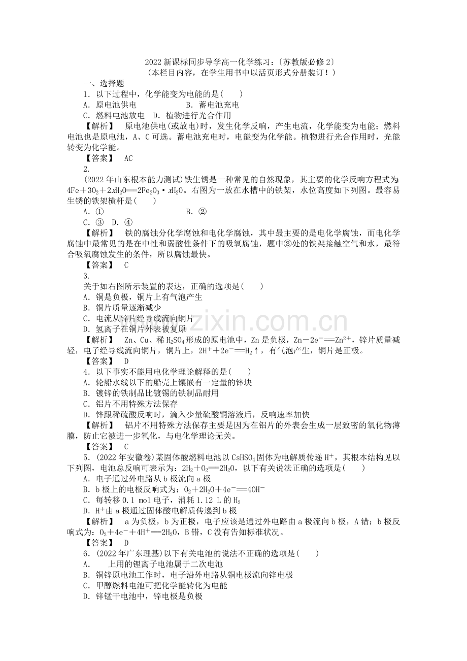 2022高一化学231练习苏教版必修2.docx_第1页