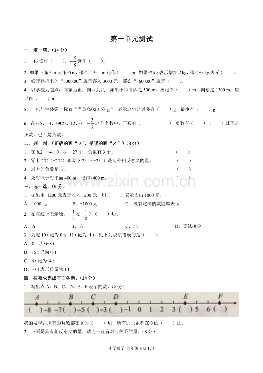 (人教版)小学数学六下-第一单元测试02.pdf_第1页