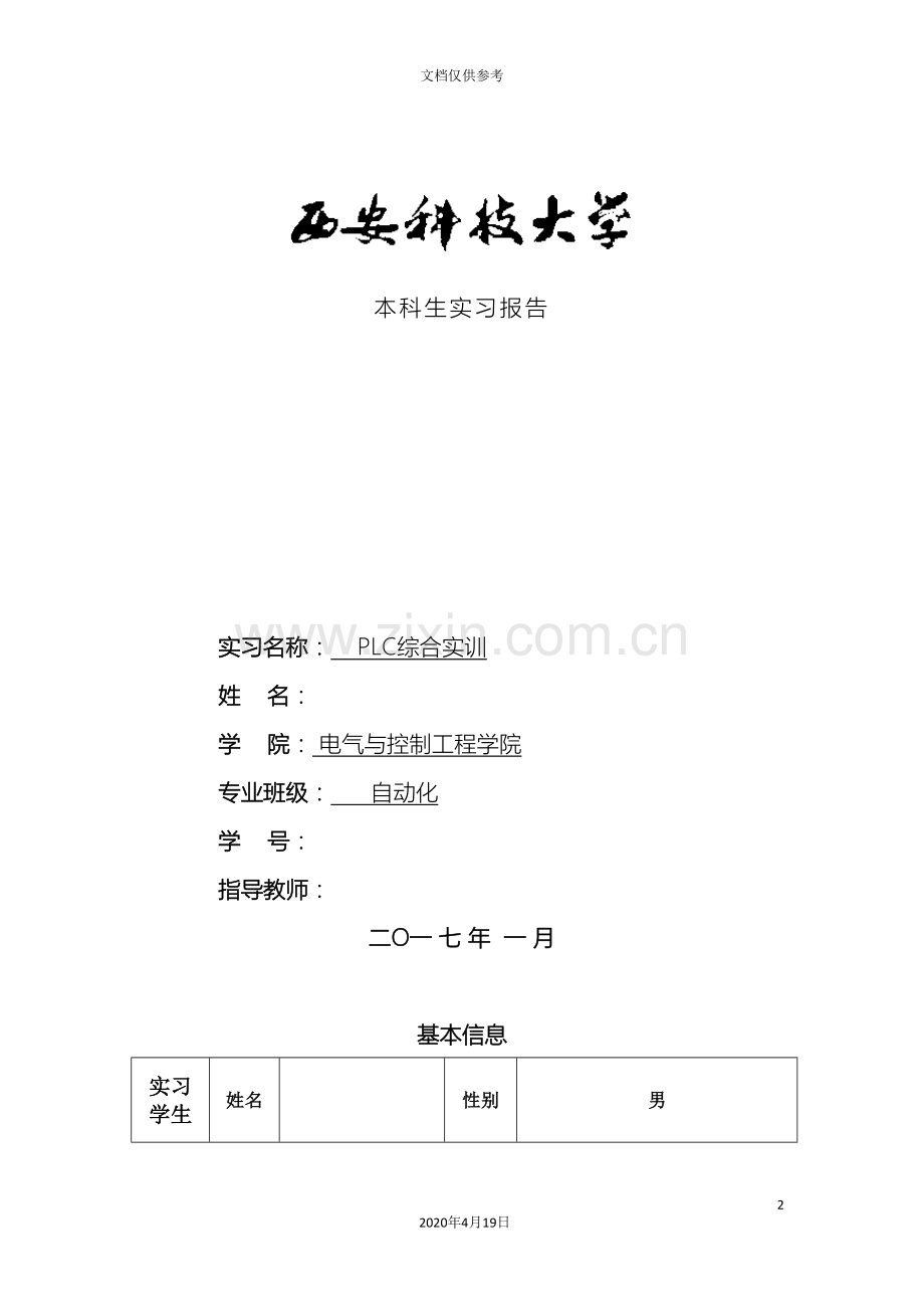 PLC综合实训报告.doc_第2页