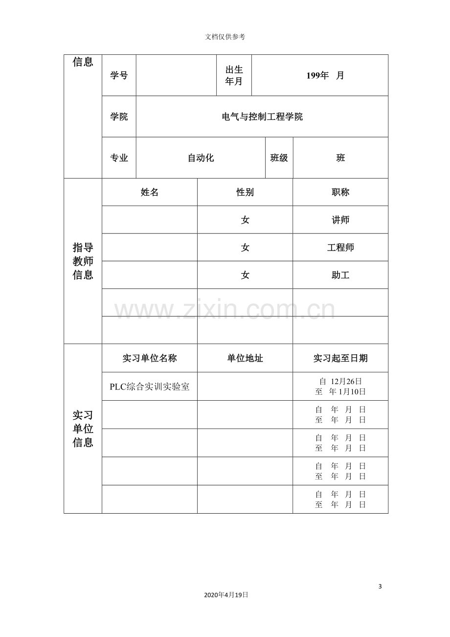 PLC综合实训报告.doc_第3页