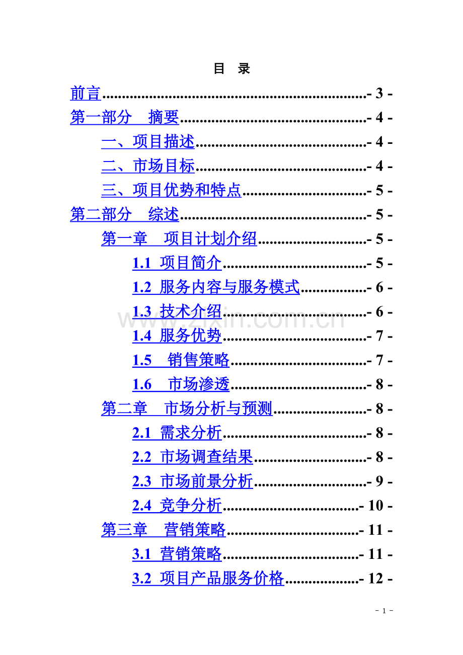 体育用品项目商业计划书.doc_第3页