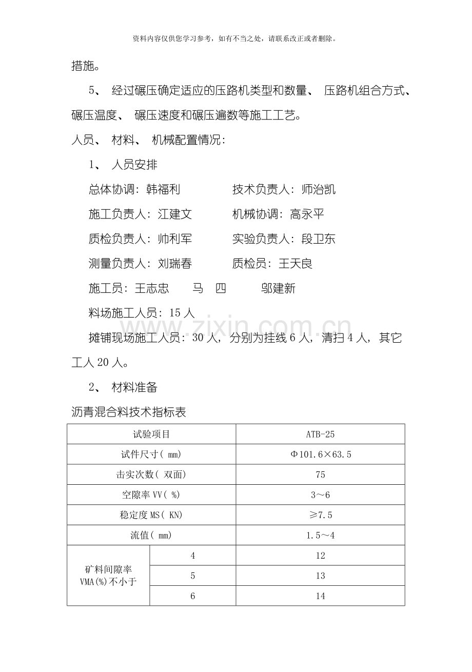 新版施工方案样本.doc_第3页