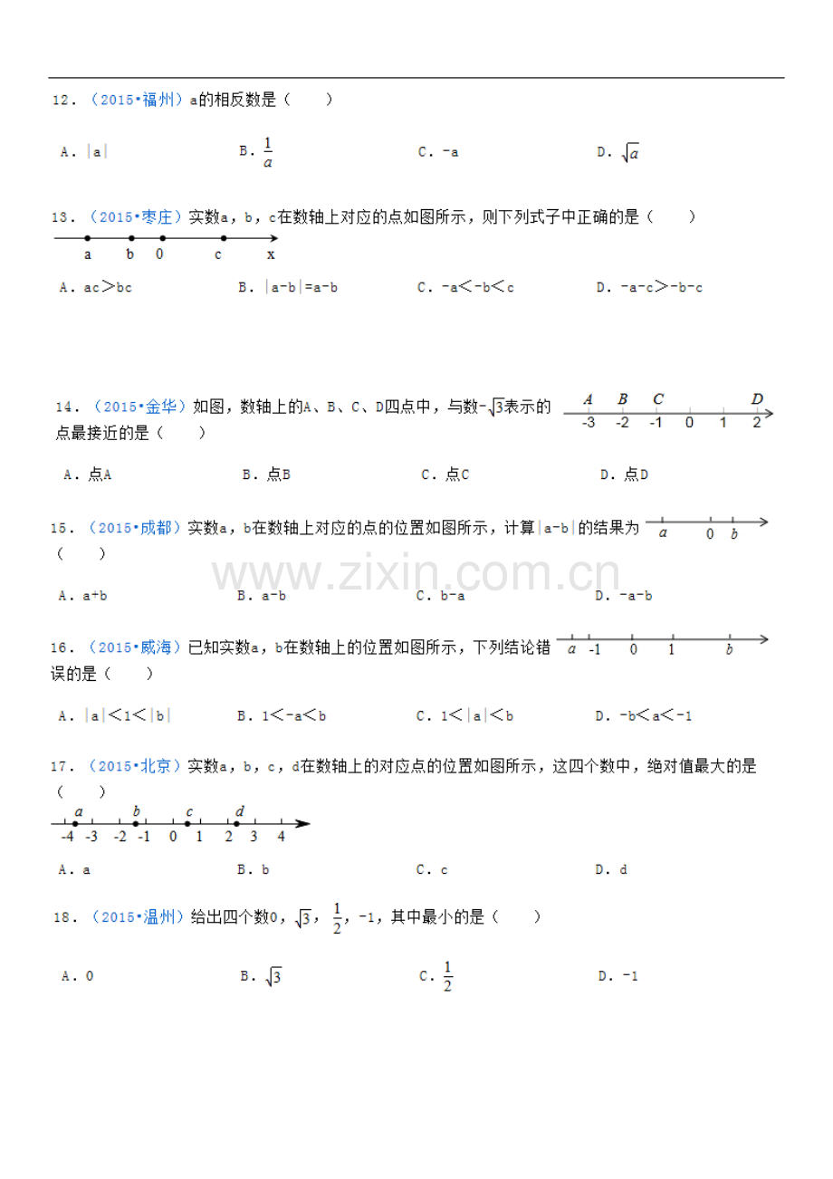 七年级下册数学实数练习题.docx_第3页