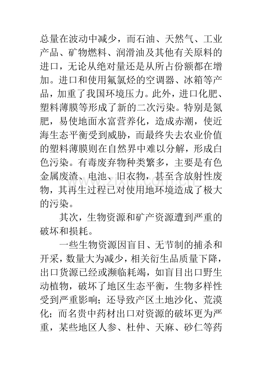 国际贸易环境影响及原因分析.docx_第2页