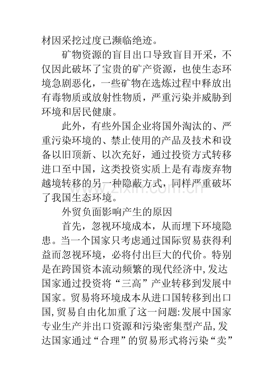 国际贸易环境影响及原因分析.docx_第3页