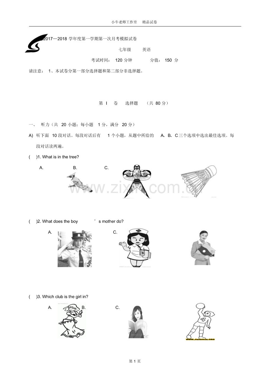 (含答案)七年级初一英语第一次月考模拟考试试卷.pdf_第1页