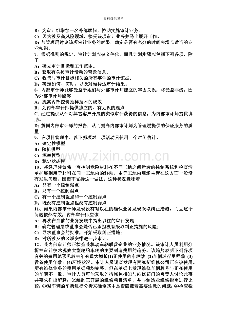 江苏省注册会计师考试审计网络与网络事务所试题.docx_第3页