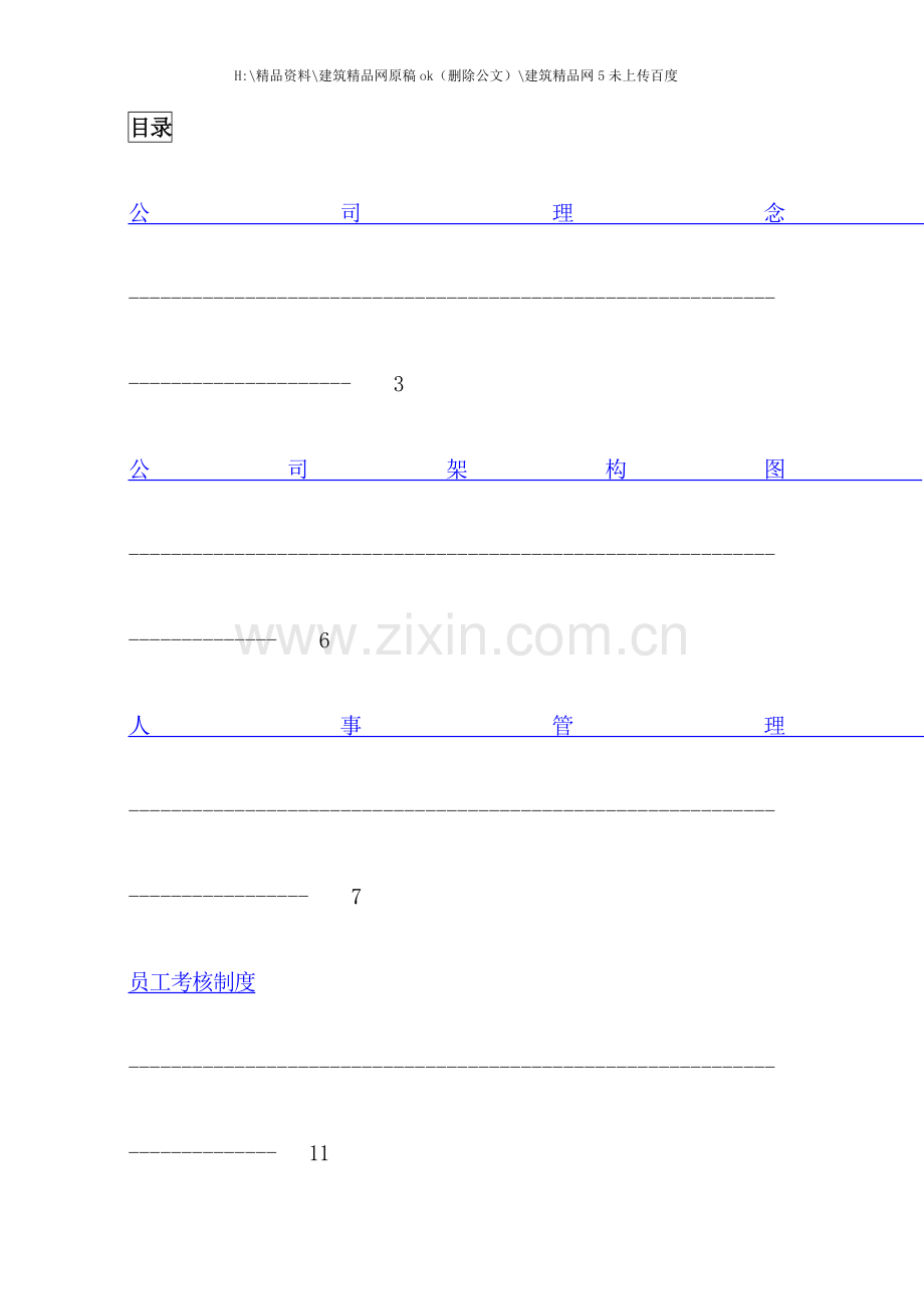 广告公司员工手册.docx_第2页