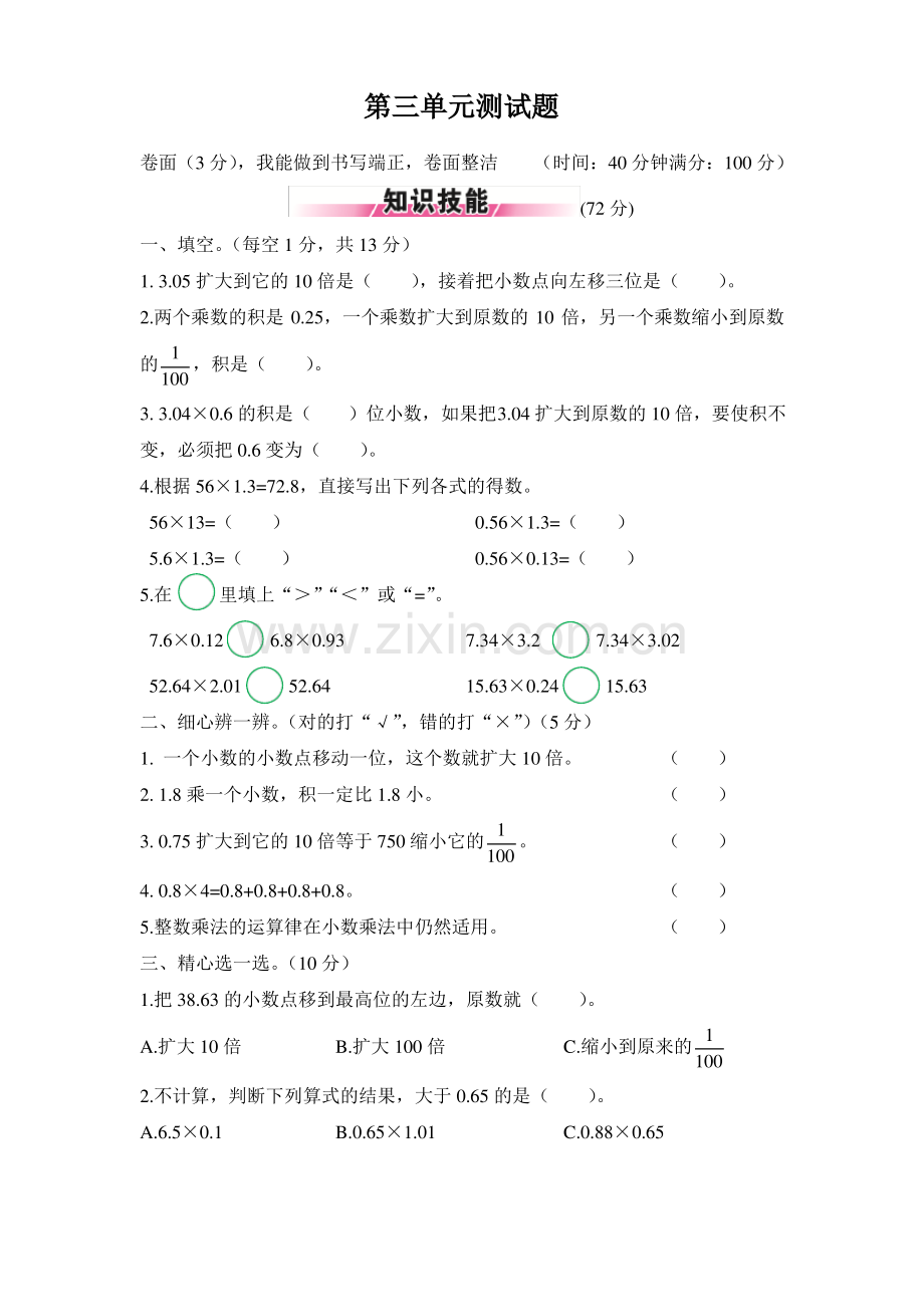 新北师大版小学数学四年级下册第三单元测试题.pdf_第1页