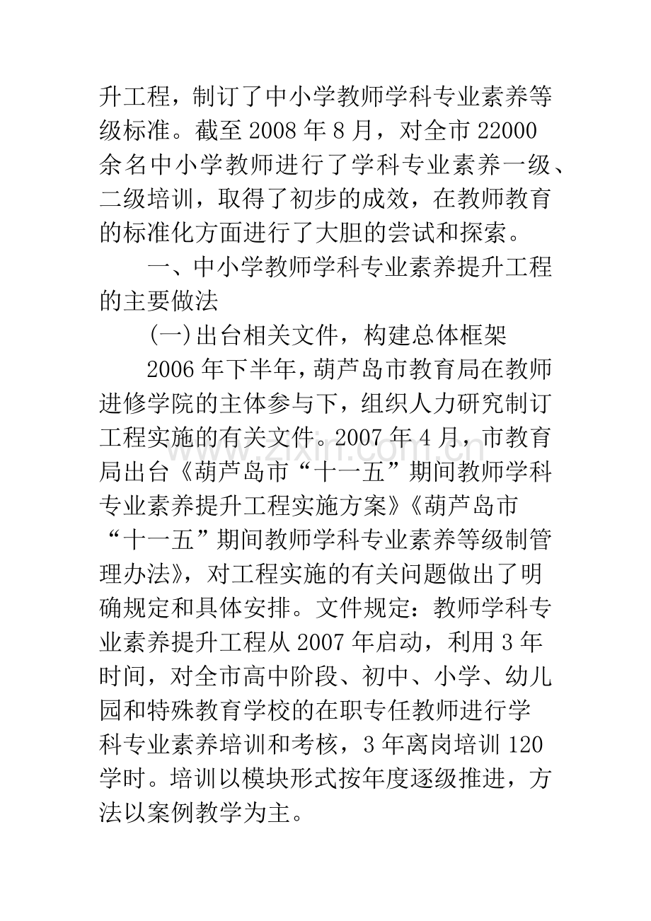 构建教师学科专业素养提升工程.docx_第2页