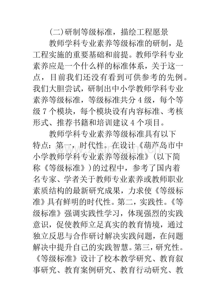 构建教师学科专业素养提升工程.docx_第3页