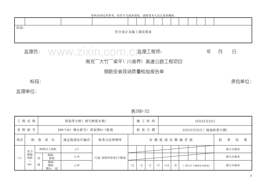 桥梁现场质量检验报告单用表模板.doc_第3页