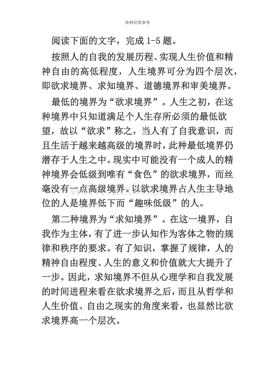 新乡市直事业单位笔试行测备考练习题二百一十五.doc_第3页