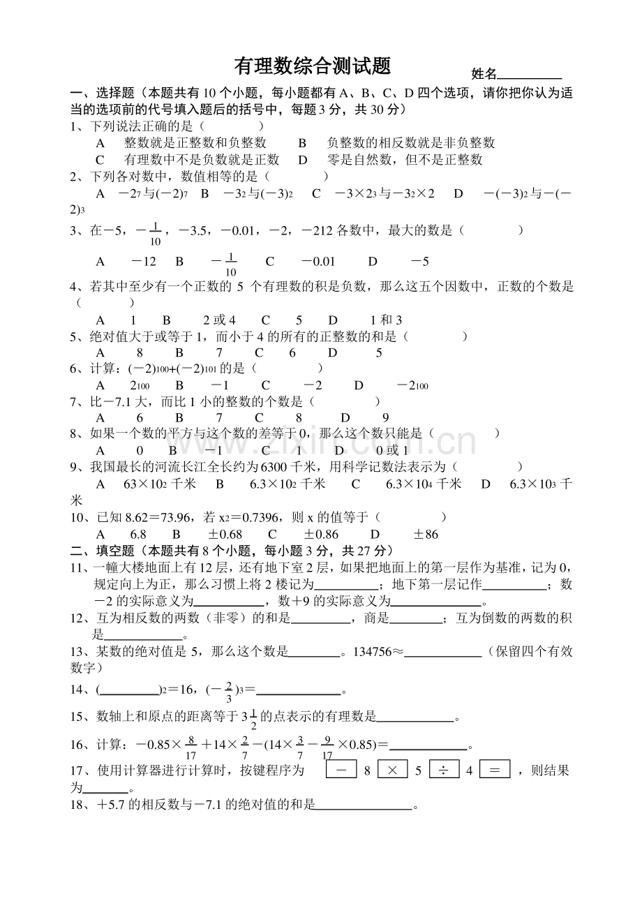 有理数综合测试题.pdf_第1页