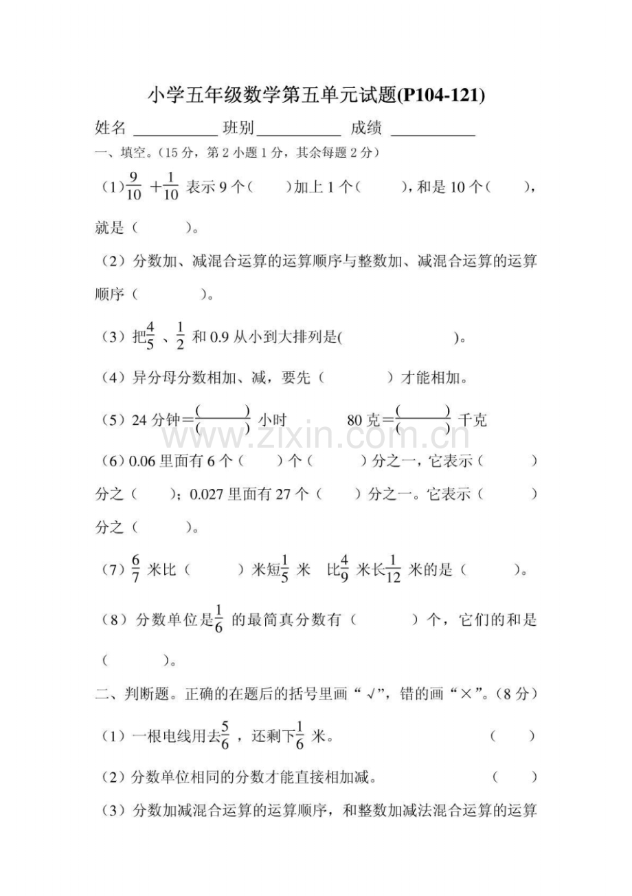 人教版五年级数学下册第五单元试卷《分数的加法和减法.pdf_第1页