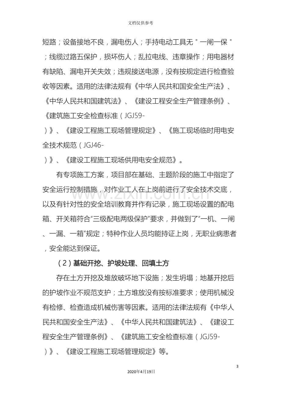 合规性评价报告(2).doc_第3页