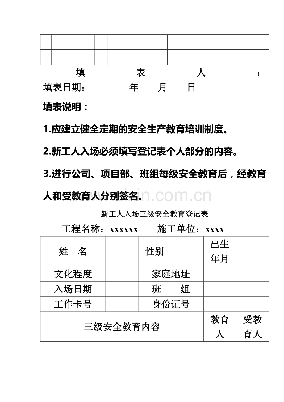 使用建筑三级安全教育表格大全.doc_第3页