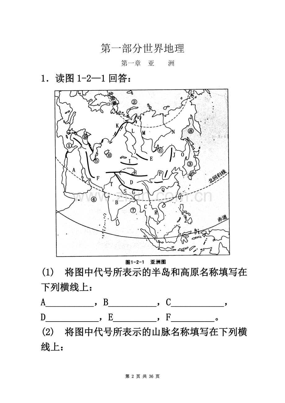 世界地理区域地理填图.doc_第2页