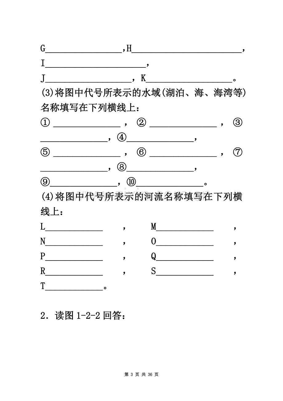 世界地理区域地理填图.doc_第3页