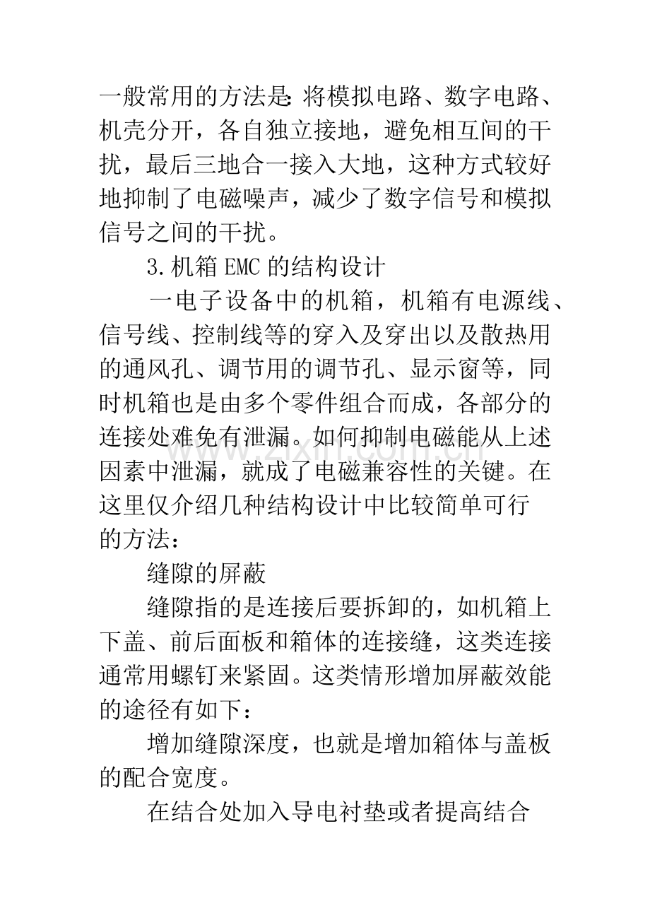 机箱EMC结构设计.docx_第3页