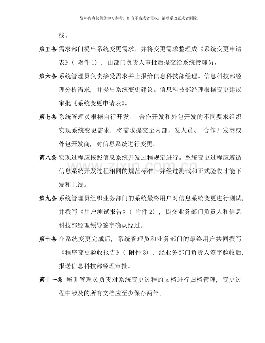 银行信息系统变更管理制度样本.doc_第2页