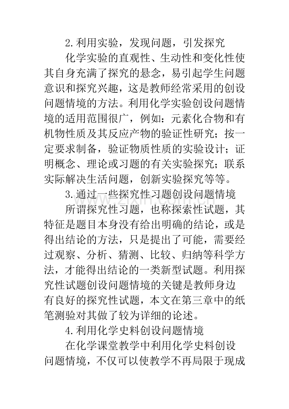 浅议化学教学中探究式教学模式的一般程序.docx_第3页