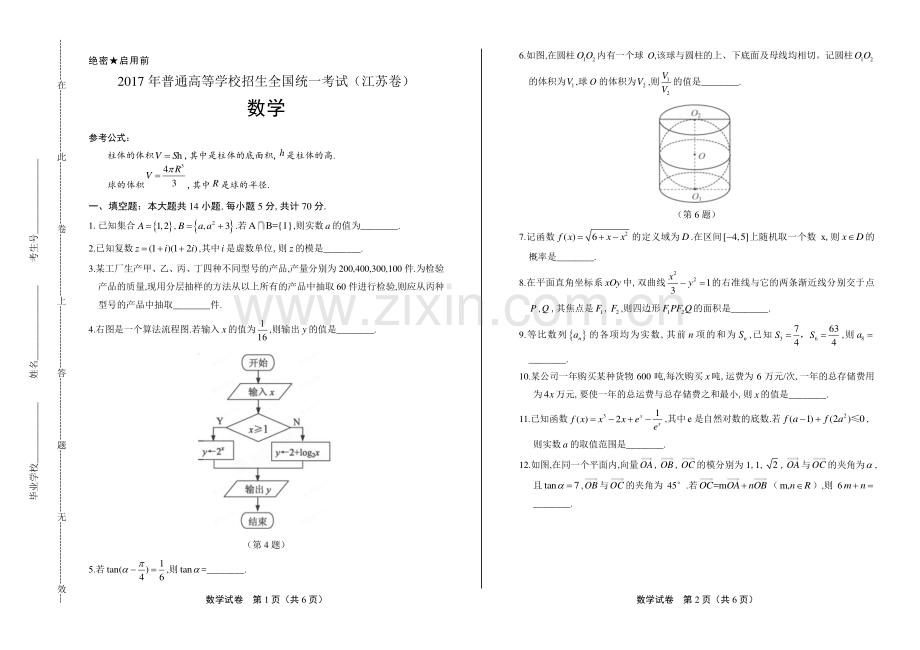 2017年高考文科数学江苏卷.pdf_第1页