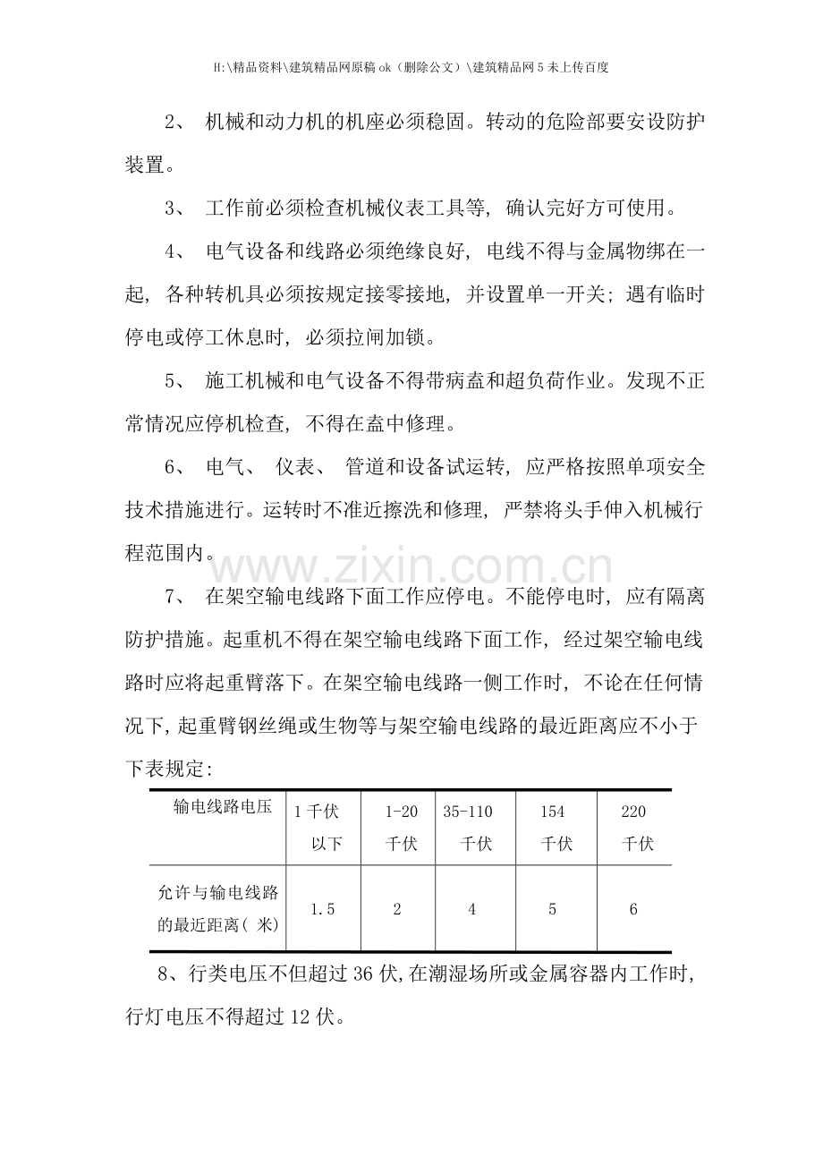 建筑安装工人安全技术造作规章流程.doc_第3页