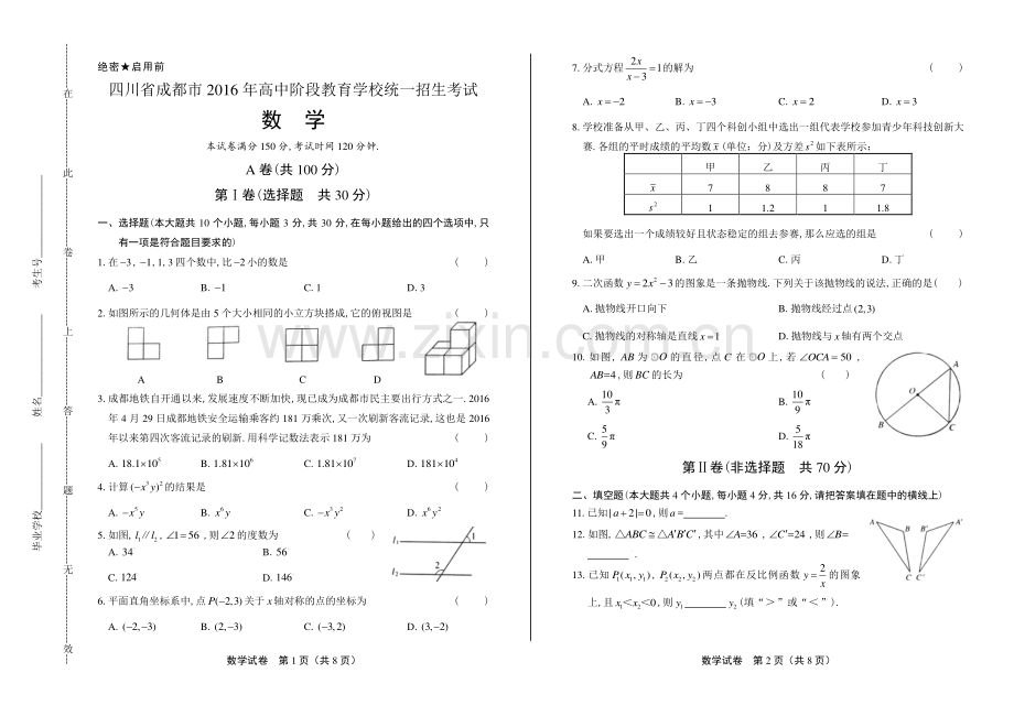 2016学年天津中考数学年试题答案.pdf_第1页