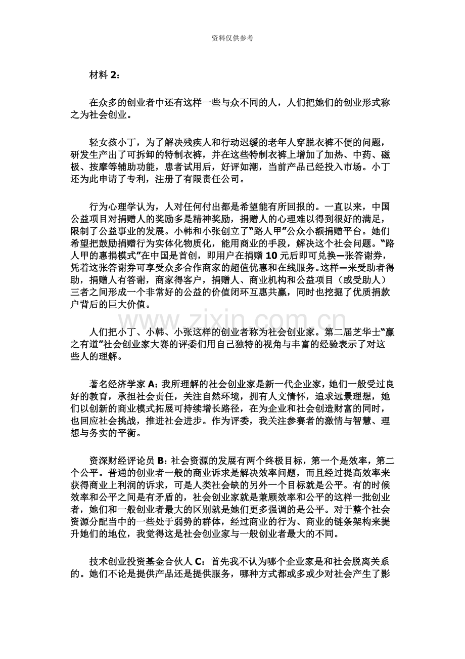 重庆公务员考试申论真题模拟及参考答案.doc_第3页