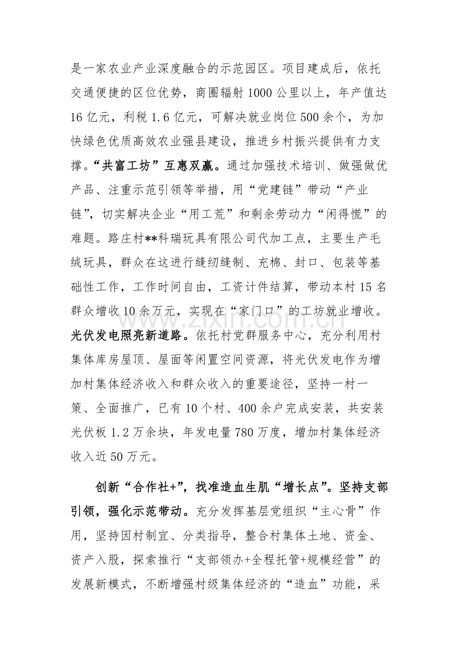 2024年抓党建促乡村振兴推进会上的汇报发言范文.docx_第3页