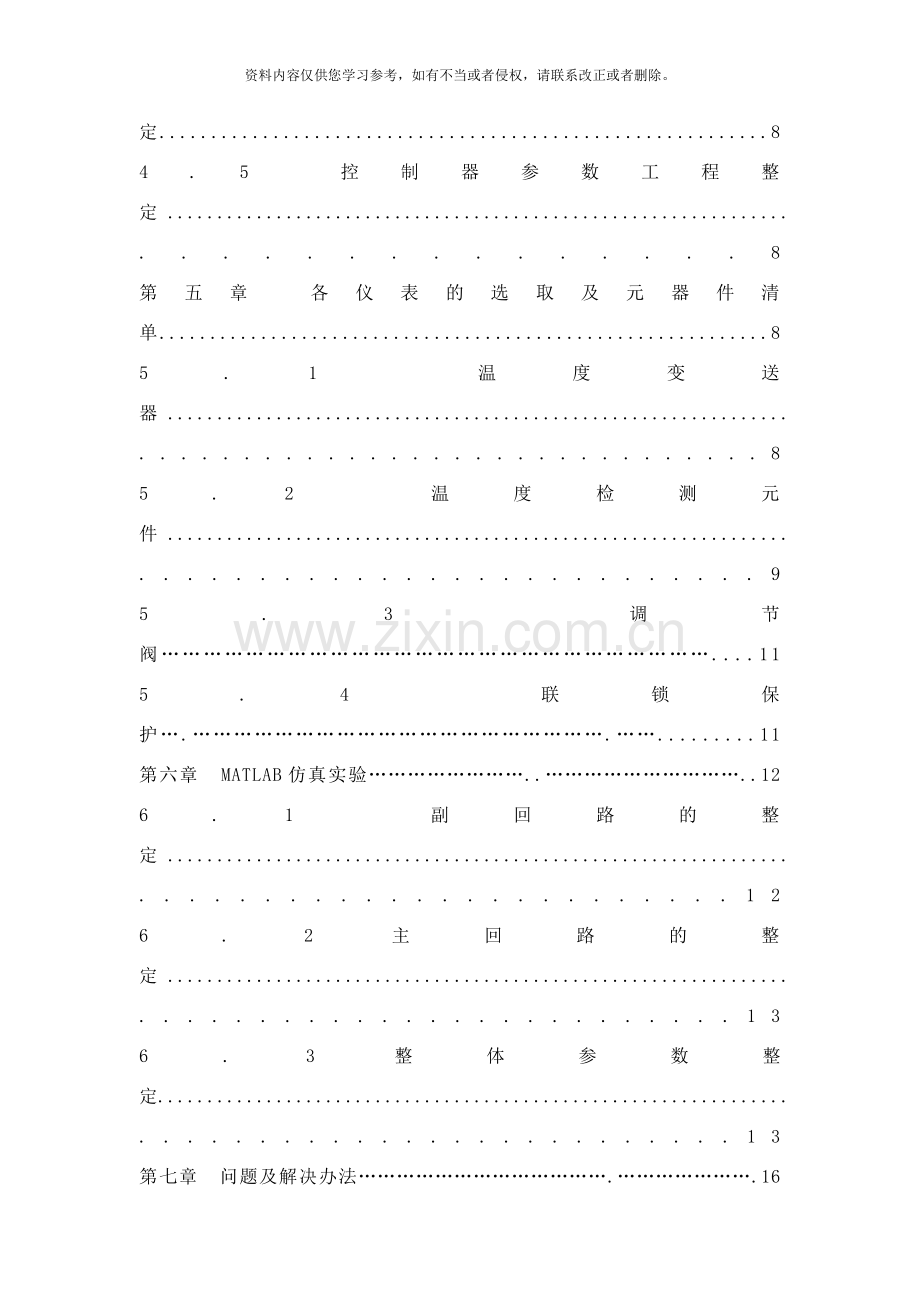 管式加热炉温度串级控制系统设计样本.doc_第2页