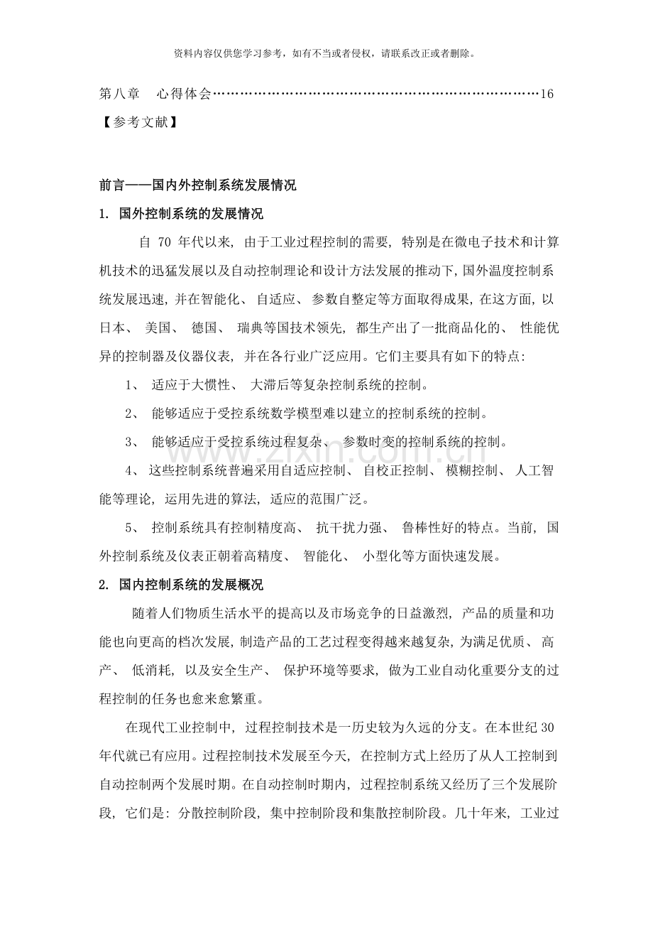 管式加热炉温度串级控制系统设计样本.doc_第3页