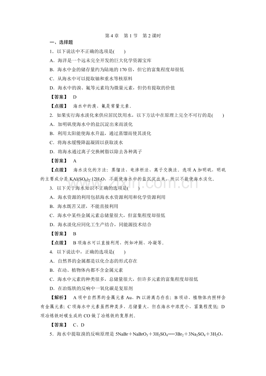 2022高考化学同步练习4-1-2(人教版必修二).docx_第1页