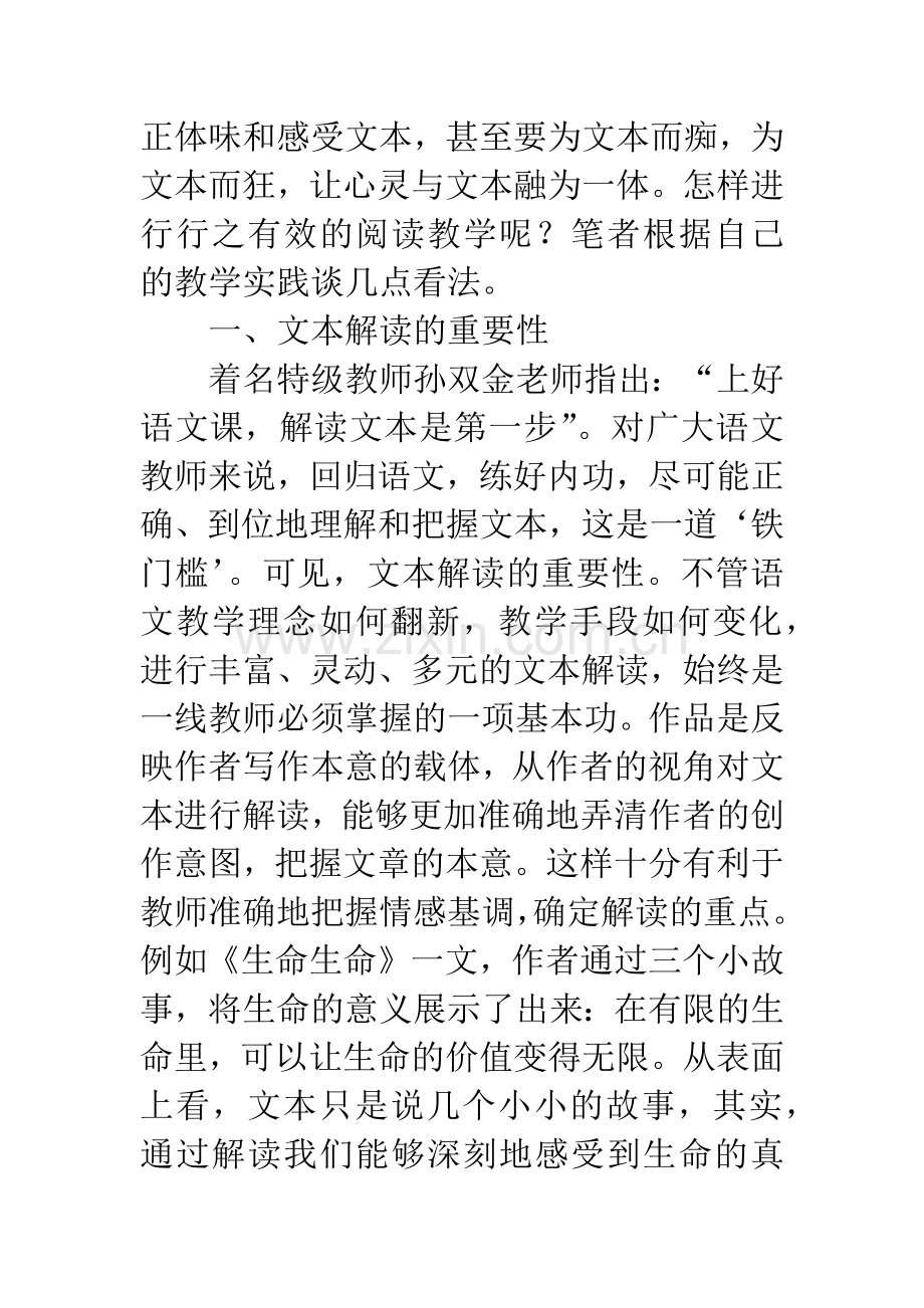 浅谈小学语文阅读教学中的文本解读的策略.docx_第2页