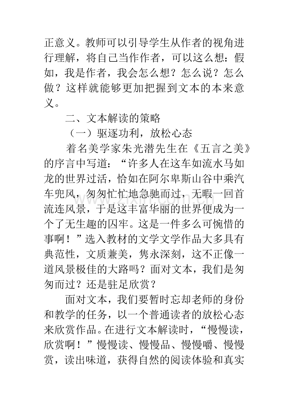 浅谈小学语文阅读教学中的文本解读的策略.docx_第3页