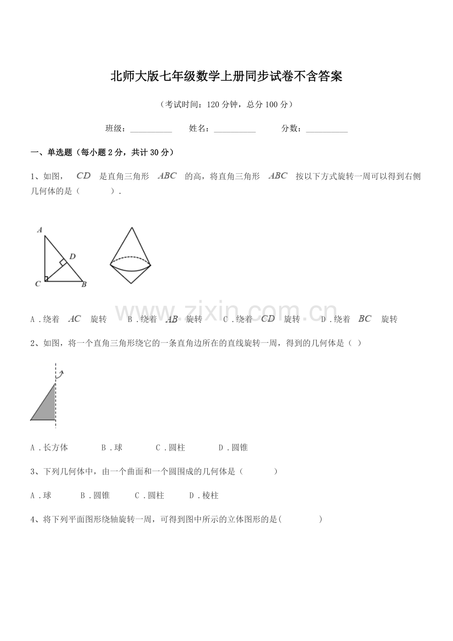 2022年度榆树市弓棚镇武龙中学北师大版七年级数学上册同步试卷.docx_第1页