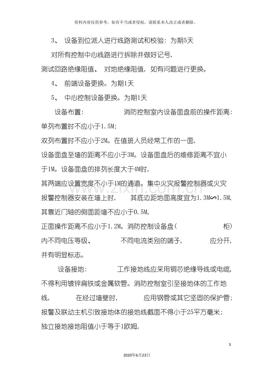 仙桃中商量贩店消防改造方案.doc_第3页