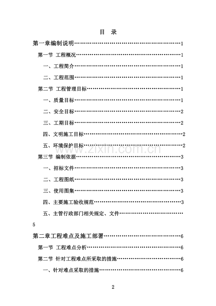 园林景观工程施工组织设计-(2).doc_第2页