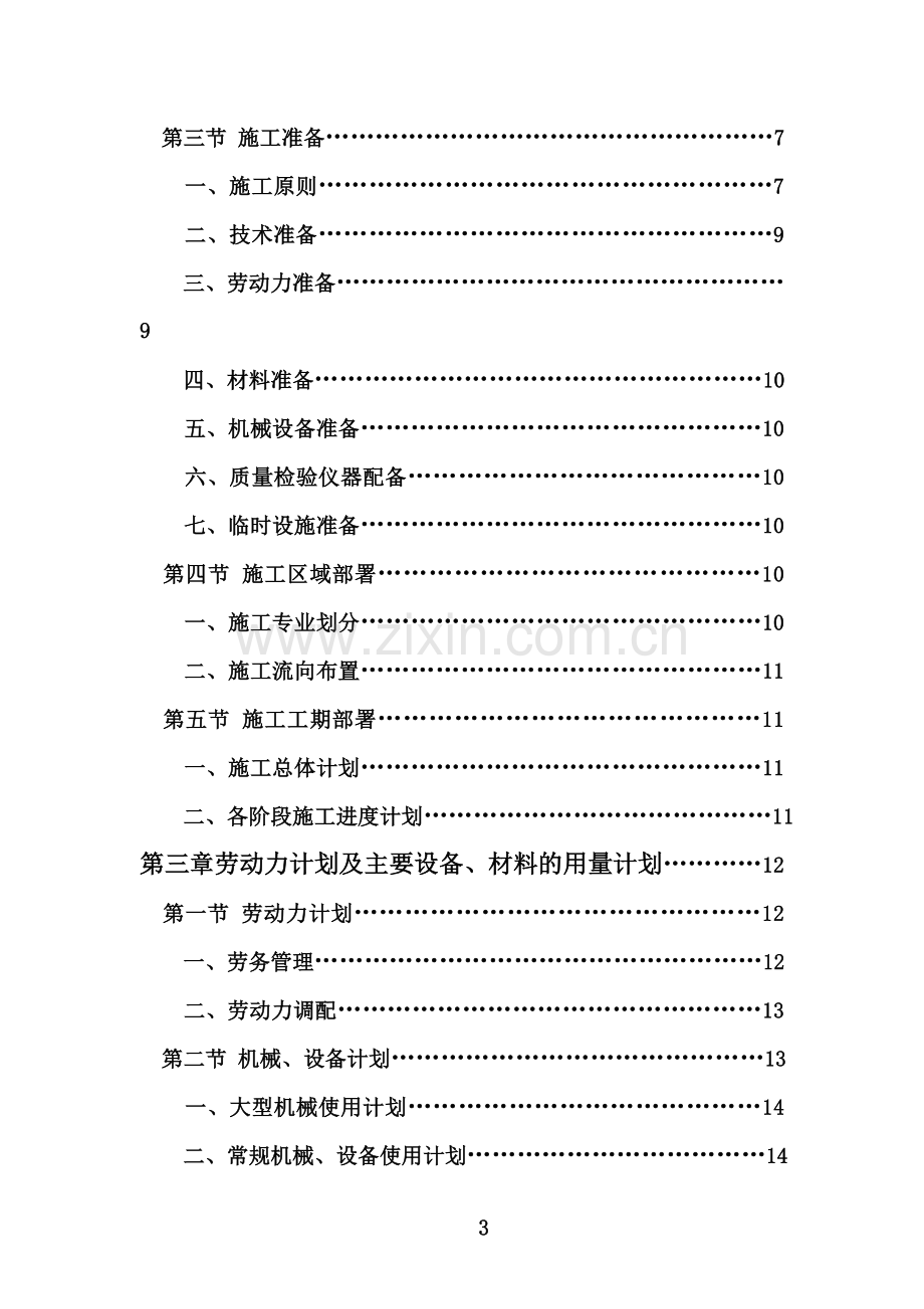 园林景观工程施工组织设计-(2).doc_第3页